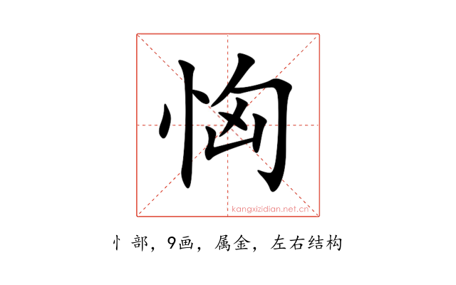 恟