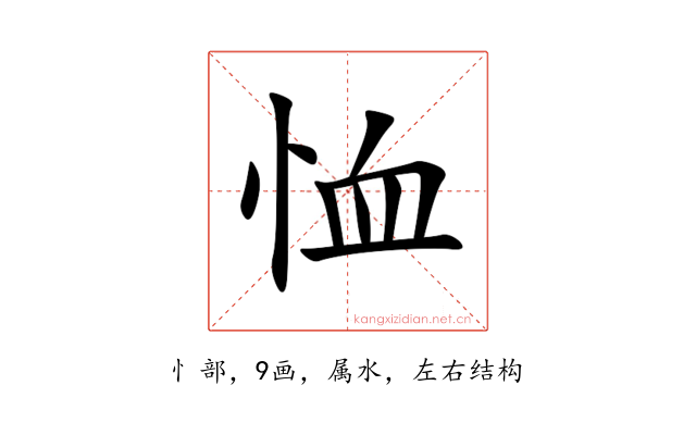 恤
