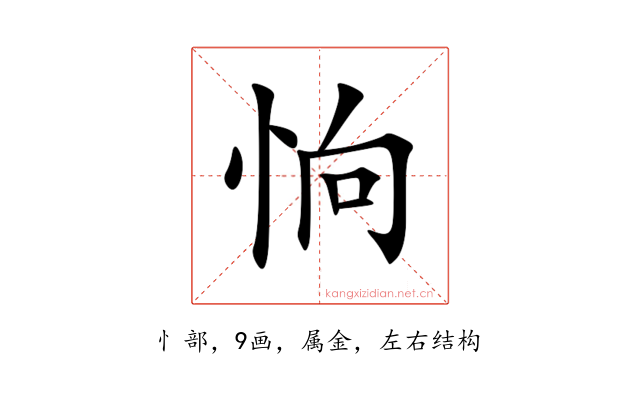 恦