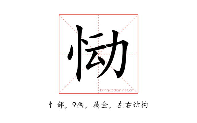 恸