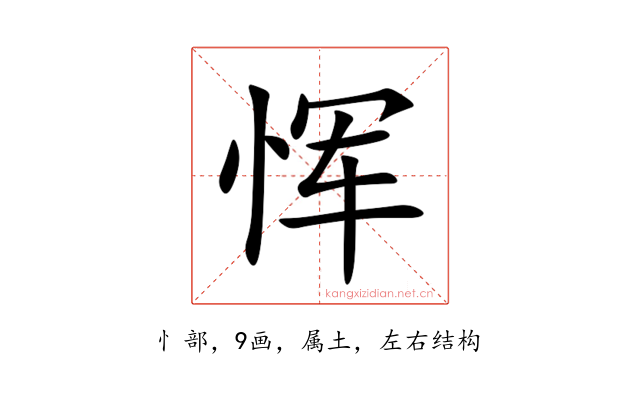 恽