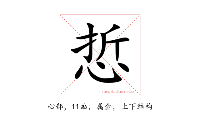 悊