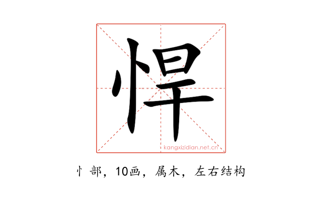 悍