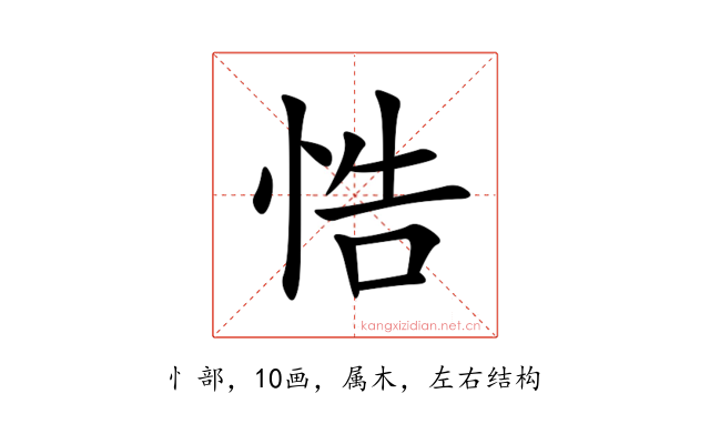 悎