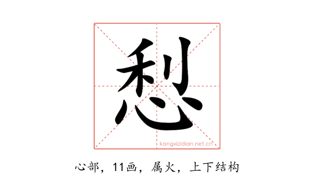 悡
