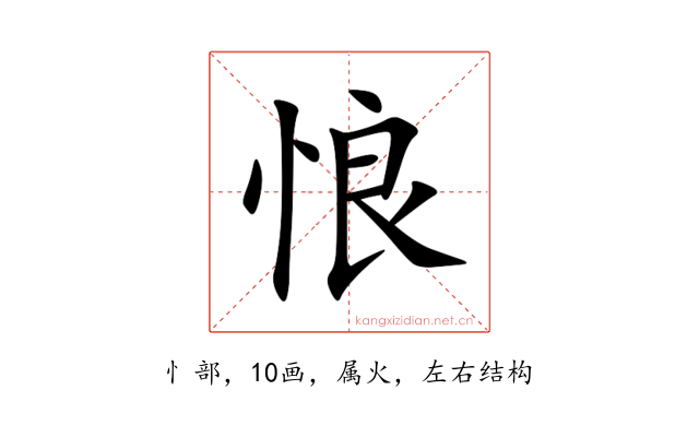 悢