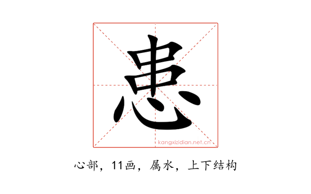 患