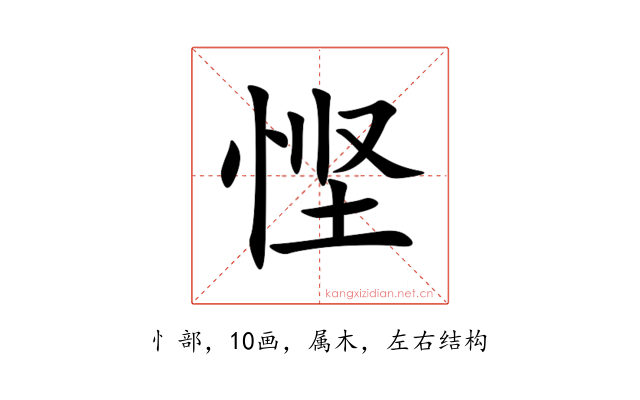 悭