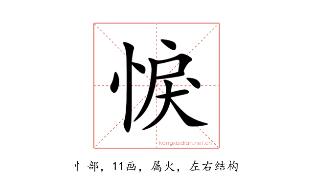 悷