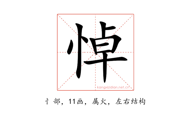 悼