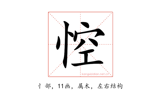 悾