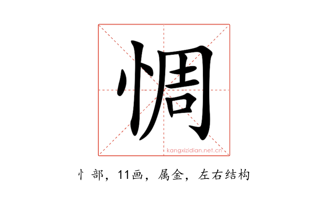 惆
