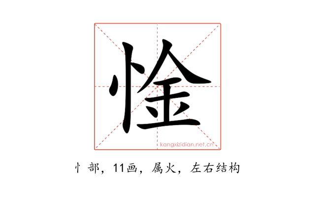 惍