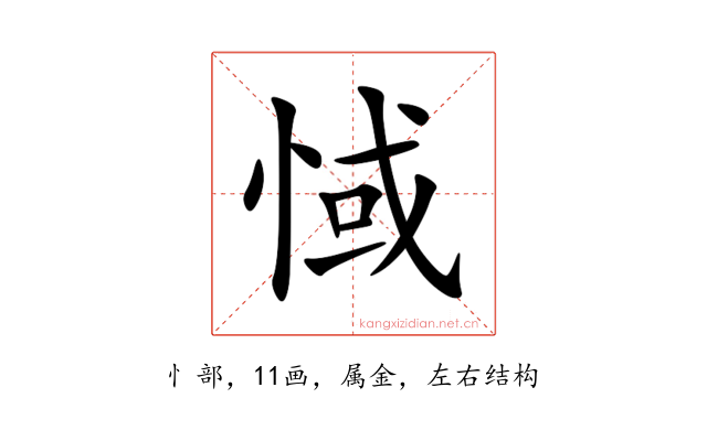 惐