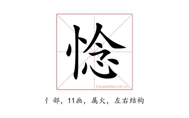 惗