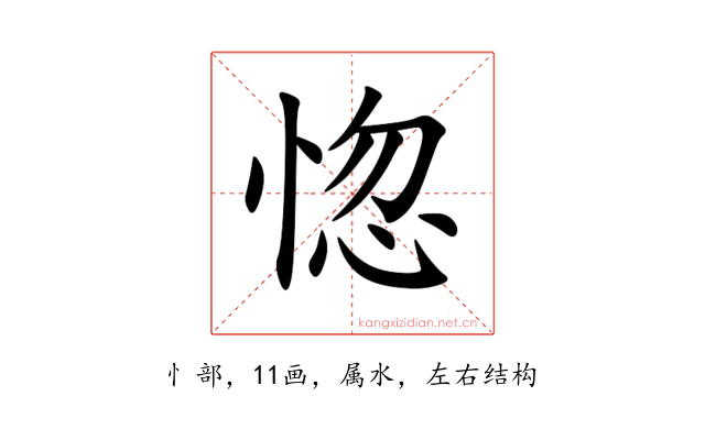 惚
