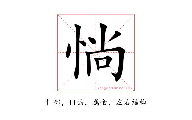 惝