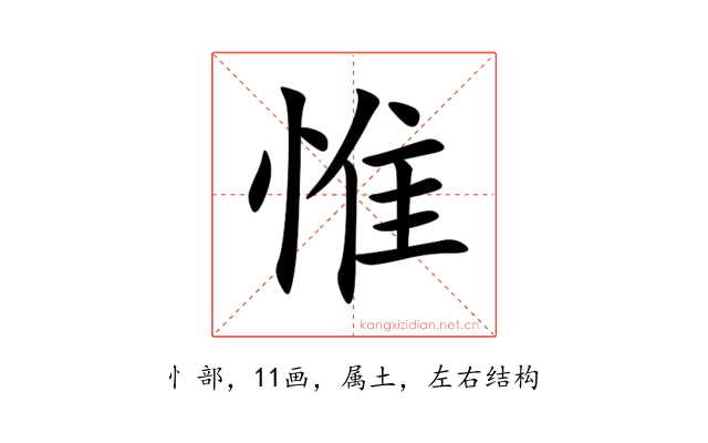 惟