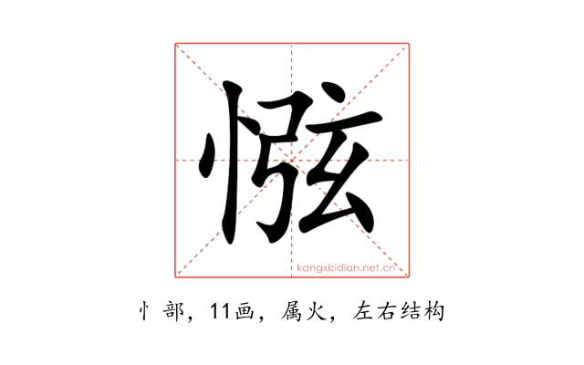 惤