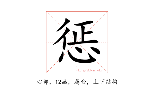 惩
