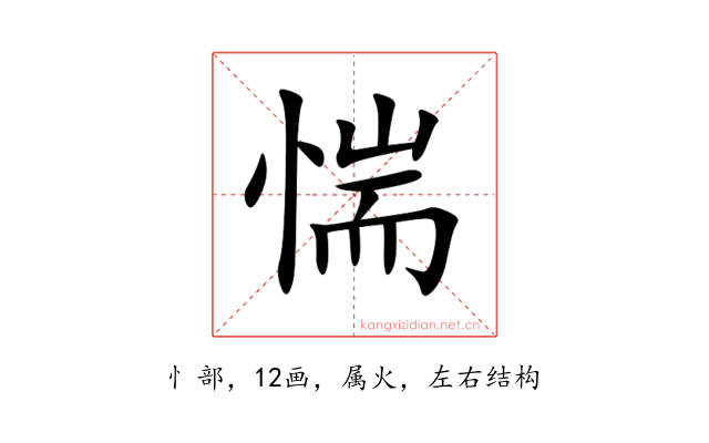 惴