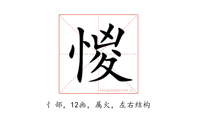 惾