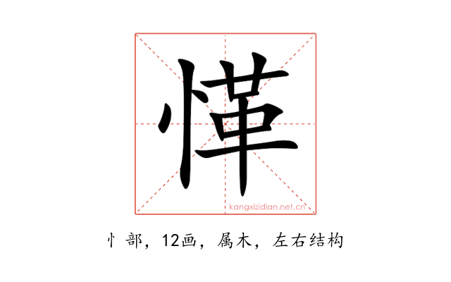 愅
