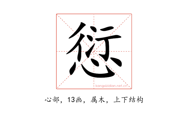 愆