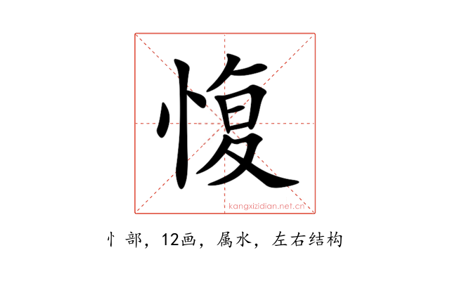 愎