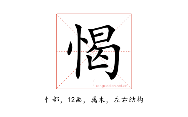 愒