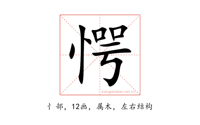 愕