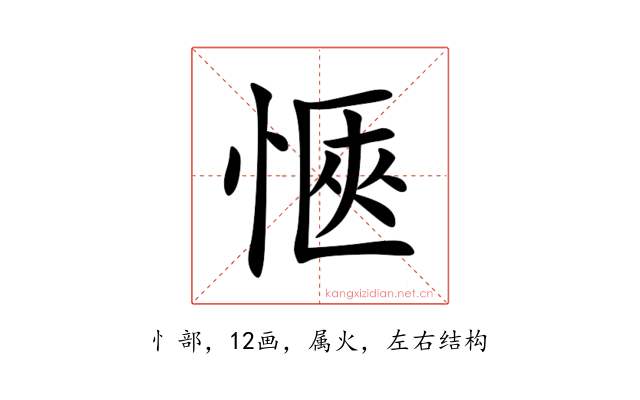 愜