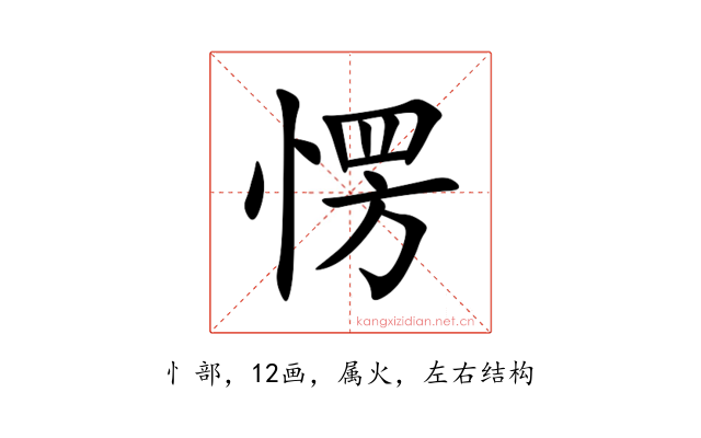 愣