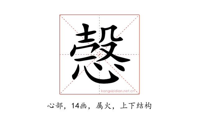 愨