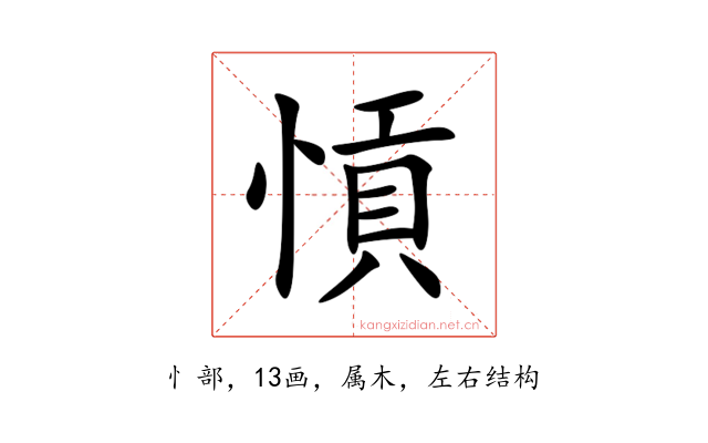 愩