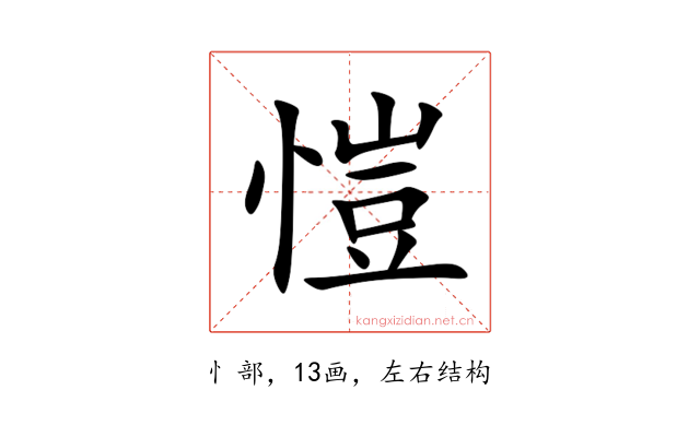愷