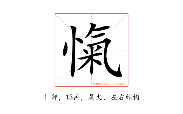 愾