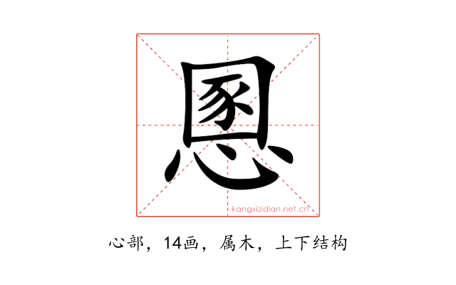慁