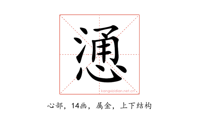 慂