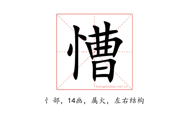 慒