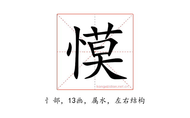 慔