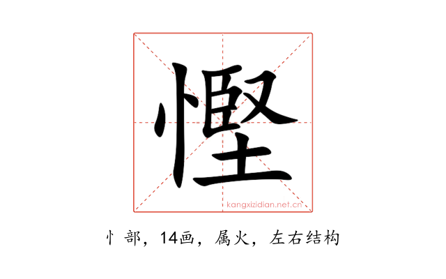 慳