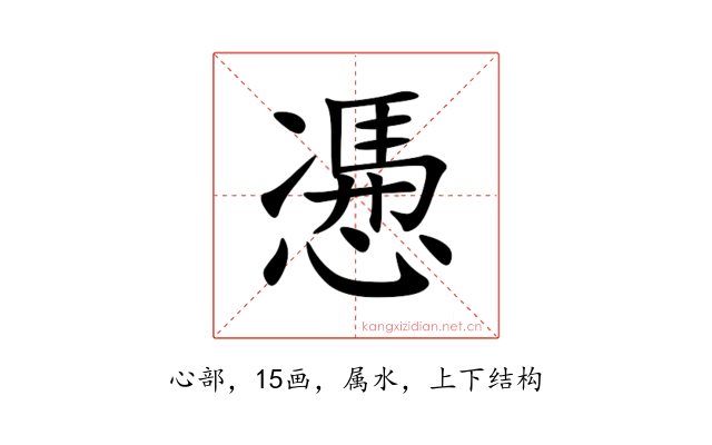 慿