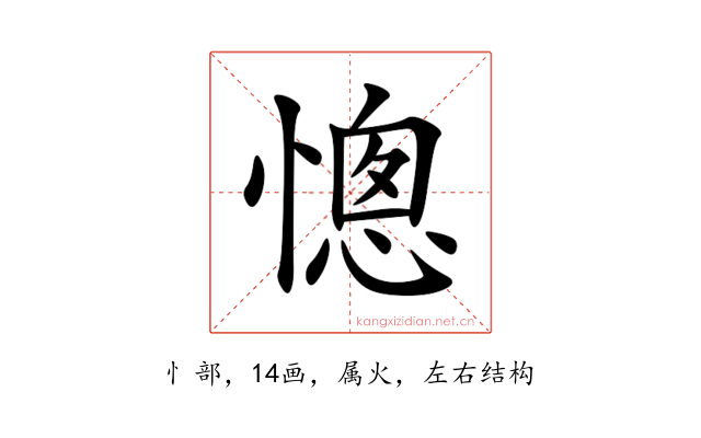 憁