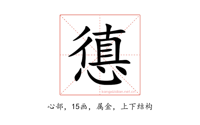 憄