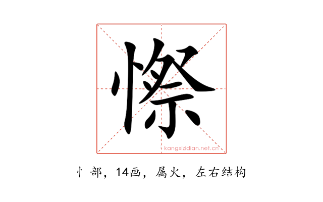 憏