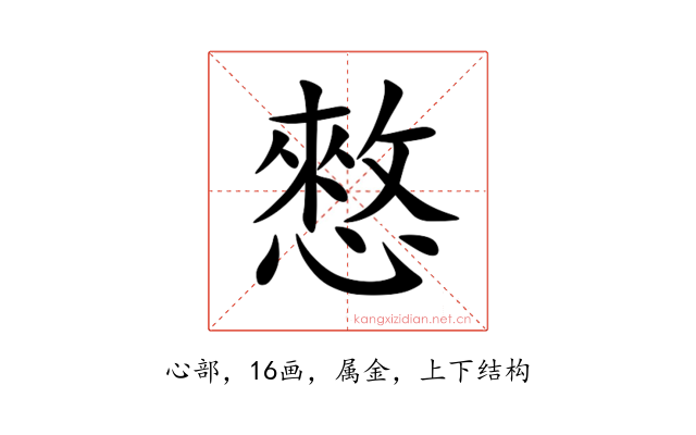 憗