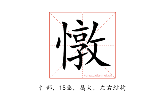 憞