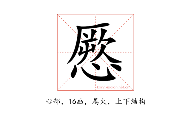 憠