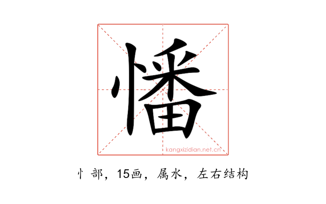 憣